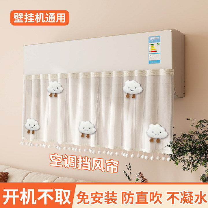 空调挡风帘防直吹2025新款蕾丝壁挂冷气式坐月子家用通用防尘罩遮