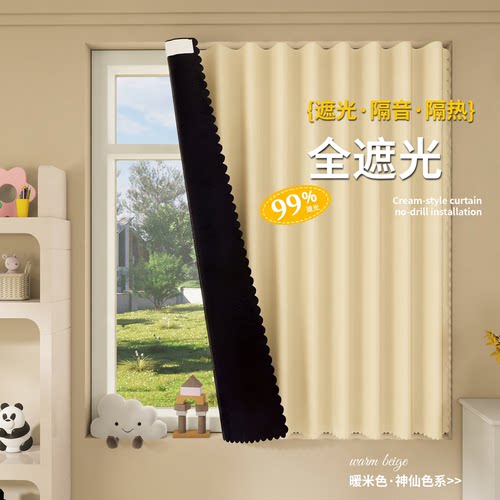 全遮光免打孔伸缩杆窗帘套装