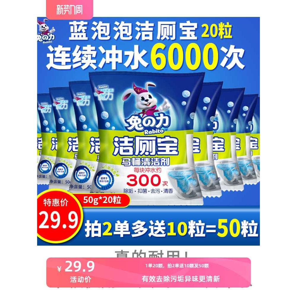 兔力蓝泡泡20颗粒洁厕宝厕所马桶清洁球除臭剂兔力洁厕灵蓝洁灵