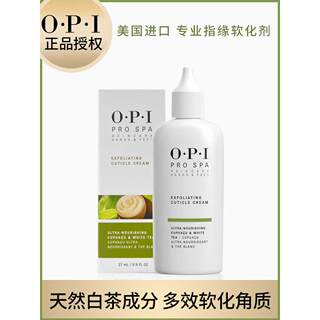 OPI软化剂去死皮剪指甲护理指缘修复营养液精华油美甲工具全套装