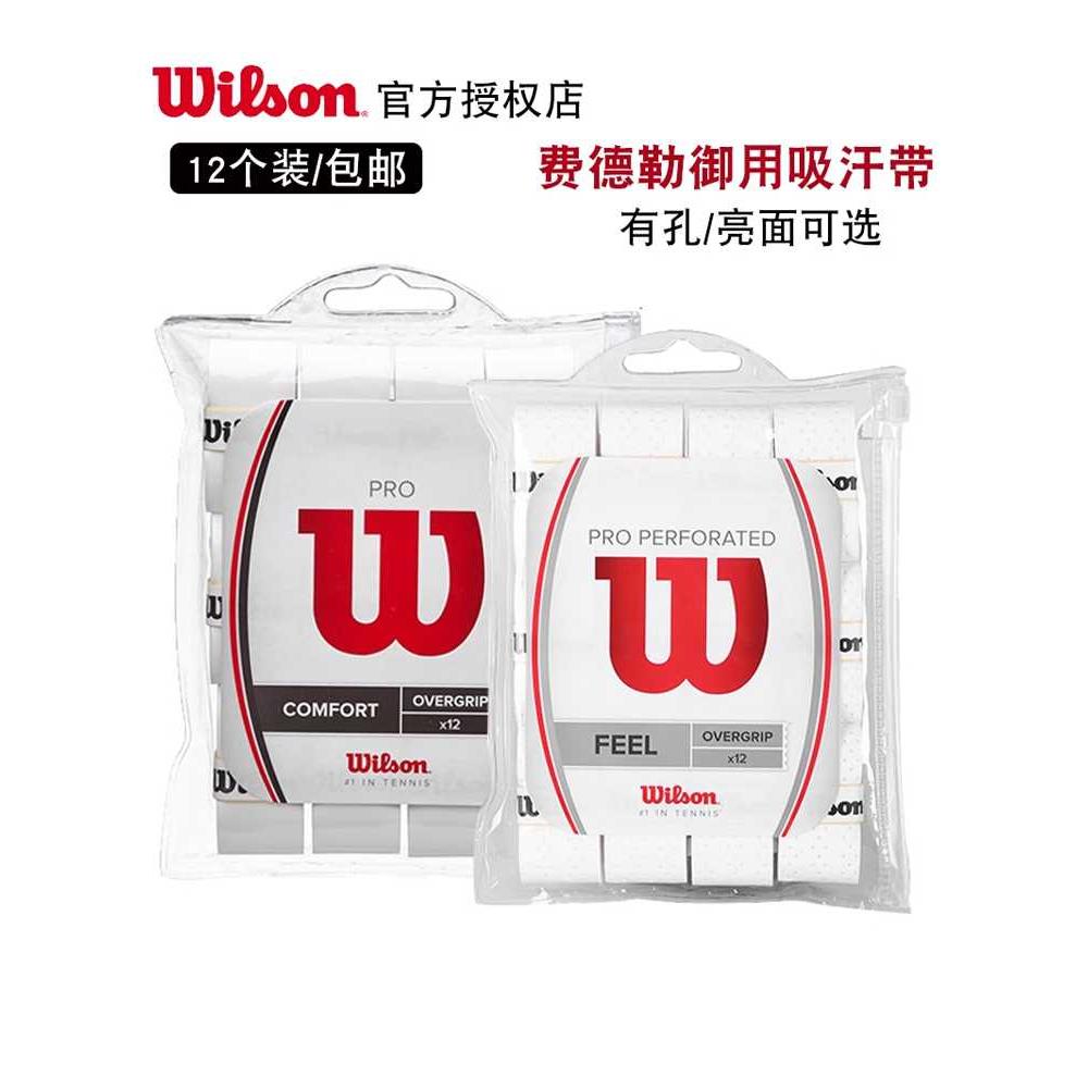 wilson威尔逊费德勒吸汗带威尔胜网球拍羽毛球拍防滑手胶12个装