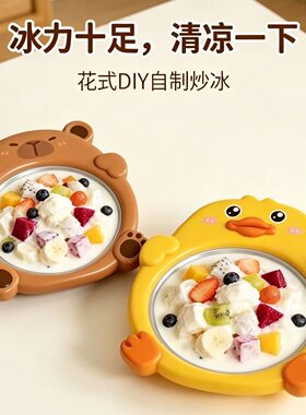 儿童DIY免插电炒酸奶冰淇淋机