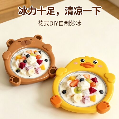 儿童DIY免插电炒酸奶冰淇淋机