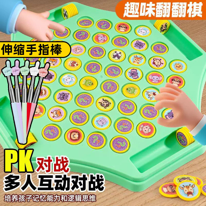 趣味翻翻棋对对碰桌游益智玩具