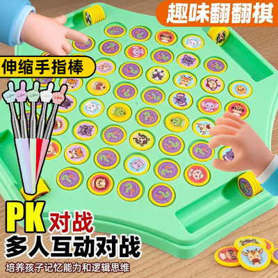 趣味翻翻棋对对碰桌游益智玩具