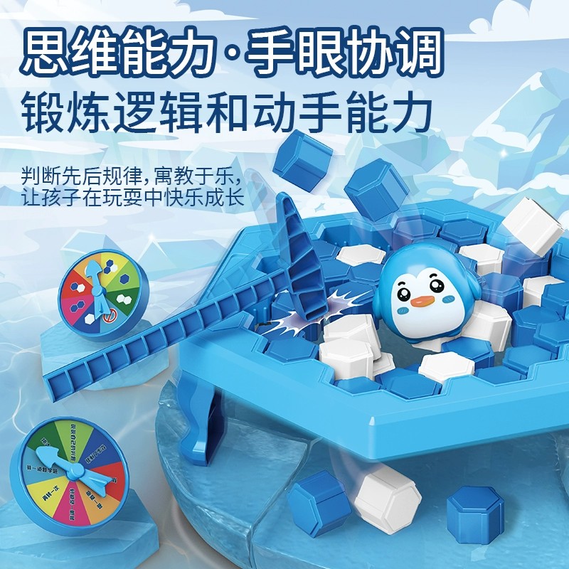 趣味拯救企鹅大冒险儿童桌面游戏益智玩具宝宝手眼训练企鹅破冰