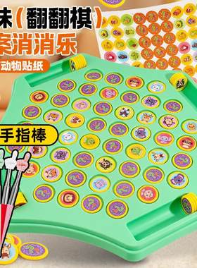 动物翻翻棋对对碰双人对战玩具