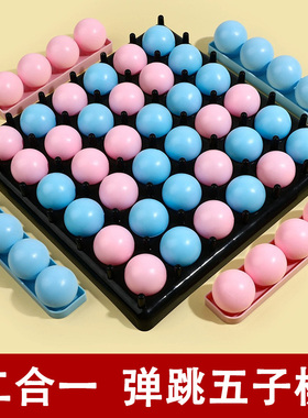 网红二合一弹跳五子棋乒乓球儿童桌面游戏益智玩具亲子卡牌对对碰