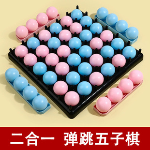 网红二合一弹跳五子棋乒乓球儿童桌面游戏益智玩具亲子卡牌对对碰