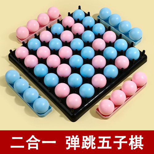 二合一弹跳五子棋乒乓球益智玩具