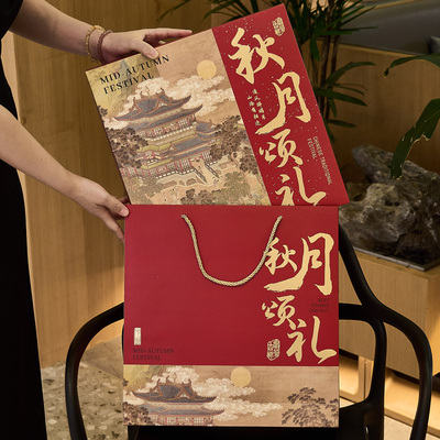 2025中秋月饼包装盒秋月颂礼仙山楼阁手提礼盒古风冰皮礼品盒子