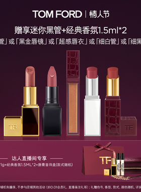 【胡可直播间】TF焰欲限定细黑管 黑管口红 雪映流光细白管