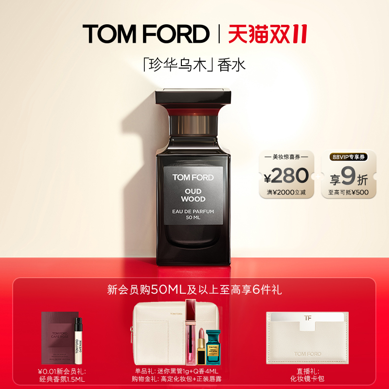 【双11即刻抢购】TF珍华乌木沉香香水木质香 男女士香水礼物 正品