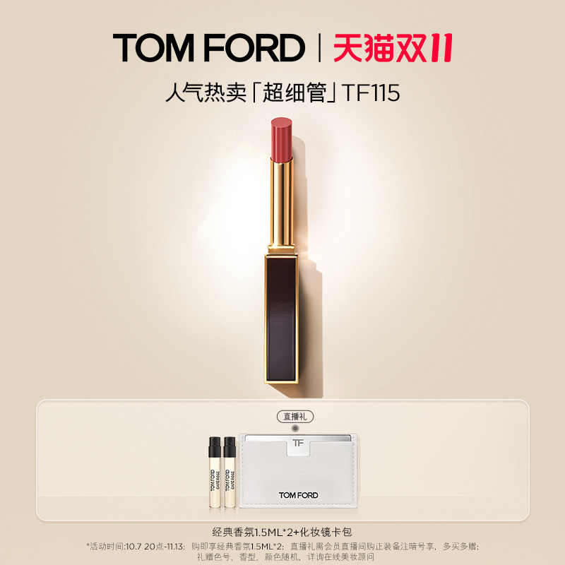 【双十一即刻抢购】TF超细管口红唇膏115 113 呼吸感哑光 正品