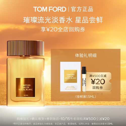 【20元回购券】TF璀璨流光淡香水1.5ML 无礼盒 返20元回购券
