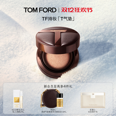 TF持妆T气垫控油防晒遮瑕水润