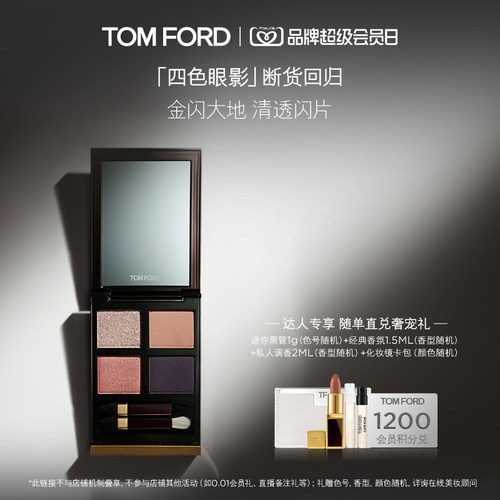 【蜜蜂惊喜社】TF四色眼影盘 璀璨流光眼影 tf03 tf27 官方正品