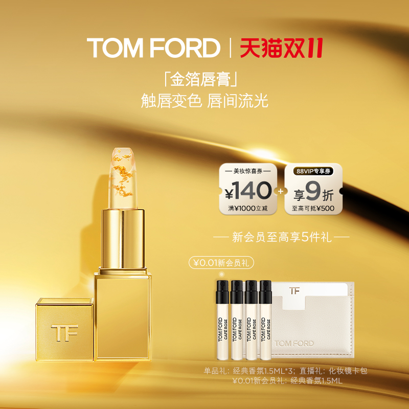 TF金箔润唇膏滋润变色口红