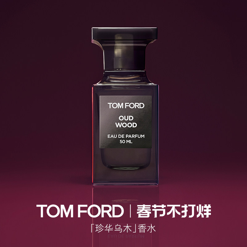【圣诞礼物】TF珍华乌木沉香木质香 男士女士香水 官方正品
