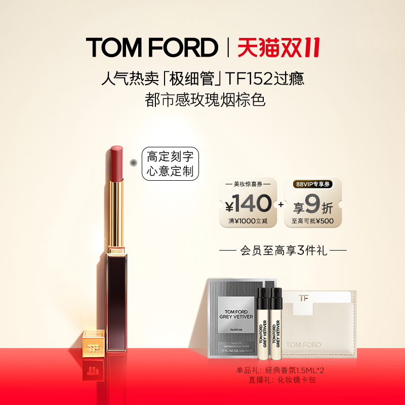 TF极细管口红细腻缎光