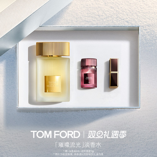 TOMFORD璀璨流光淡香水