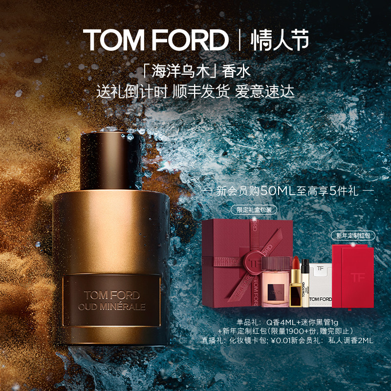 【新年礼物】TF海洋乌木香水绝慕盛华 男女士香水 官方正品