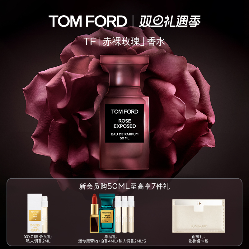 TF赤裸玫瑰香水花香皮革调