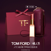 滋润唇膏20 雪映流光 03日杂奶茶 情人节礼物 TF细白管口红