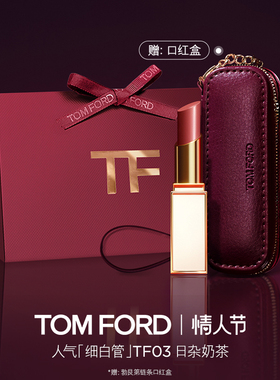 【情人节礼物】TF细白管口红 雪映流光 03日杂奶茶 滋润唇膏20 32