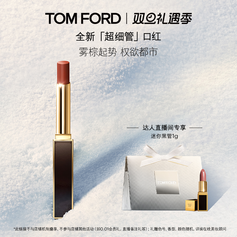 【交个朋友双12现货补贴】TF超细管口红唇膏115 113 呼吸感哑光