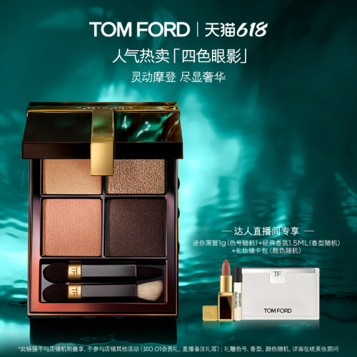 【达人直播】TF四色眼影盘 璀璨流光眼影 tf03 tf27 官方正品