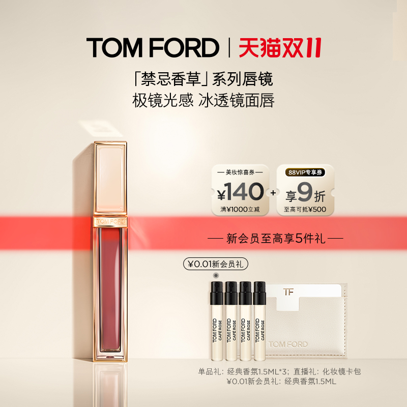 TF黑金唇镜全新镜面唇釉N4TF22