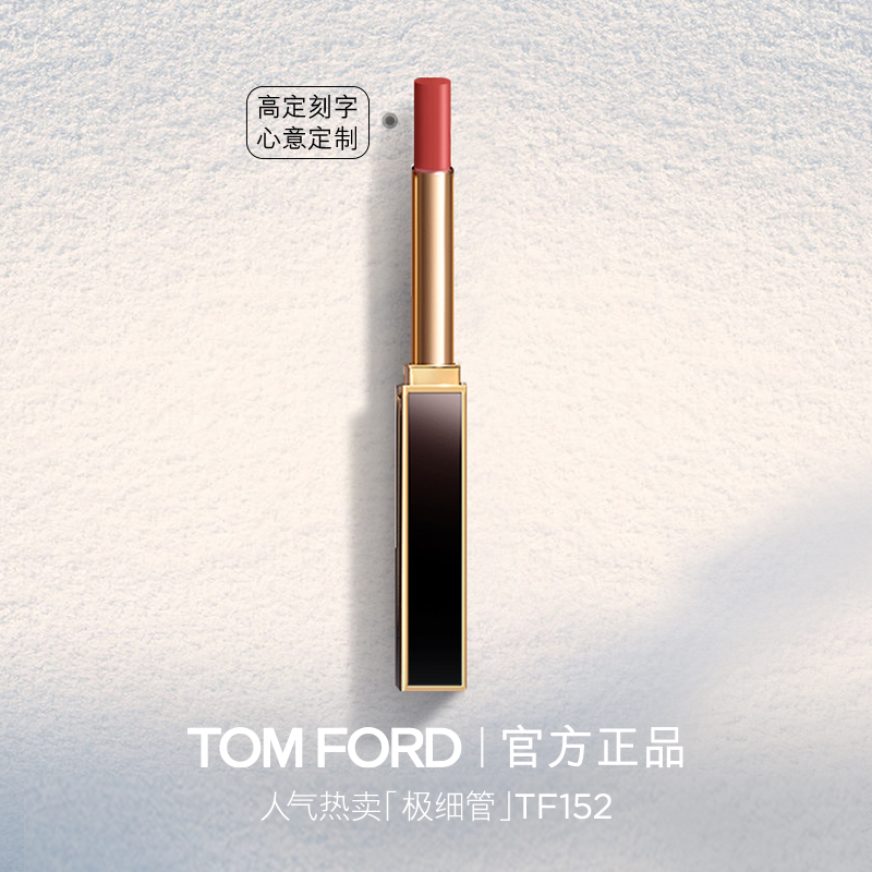 TF极细管口红细腻缎光