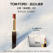 【蜜蜂惊喜社】TF超细管口红唇膏115 113 16 呼吸感哑光 官方正品