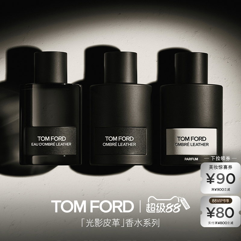 TomFordTF光影皮革香水