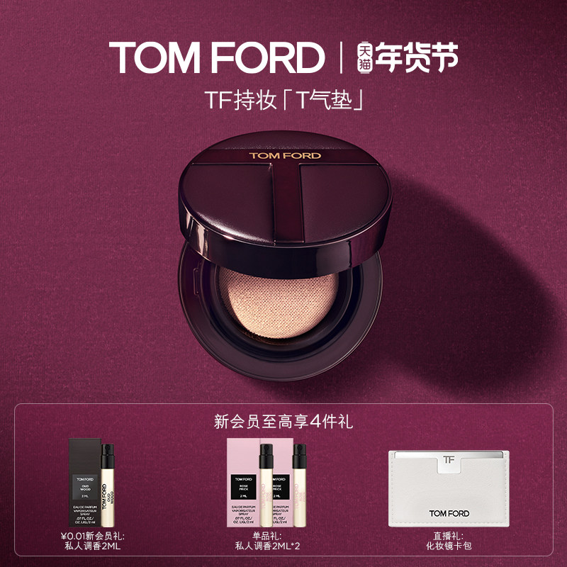 【新年礼物】TF持妆T气垫 焰欲限定 禁忌香草 控油防晒 遮瑕水润,彩妆/香水/美妆工具,气垫,淘宝优惠券,粉丝福利购,淘宝优惠卷