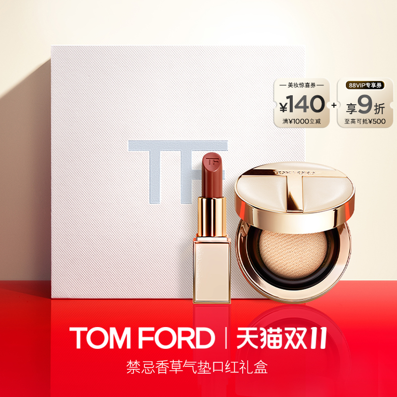 【双11即刻付定】TF禁忌香草限定哑光口红100 气垫 礼物正品