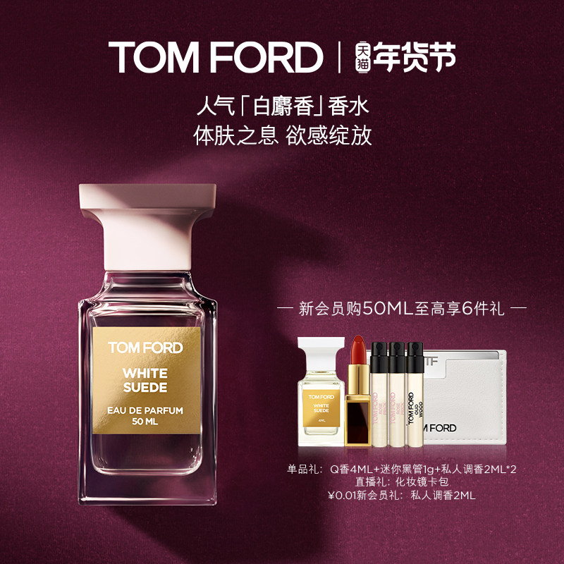 【新年礼物】TF香水白麝香 暗麝心魄 男女士香水 官方正品