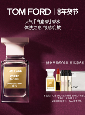 【新年礼物】TF香水白麝香 暗麝心魄 男女士香水 官方正品