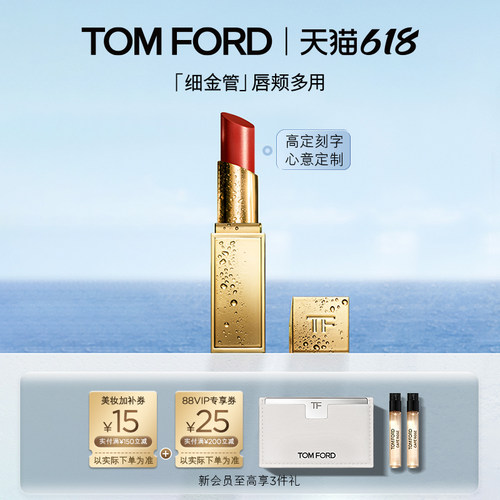 TF全新细金管口红TF0405