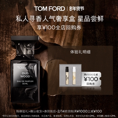 【100元回购券】TF乌木白麝香尝鲜礼盒2ml*2 返100元回购券