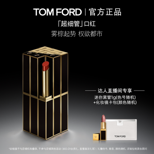【达人甄选】TF超细管口红唇膏115 113 呼吸感哑光 官方正品