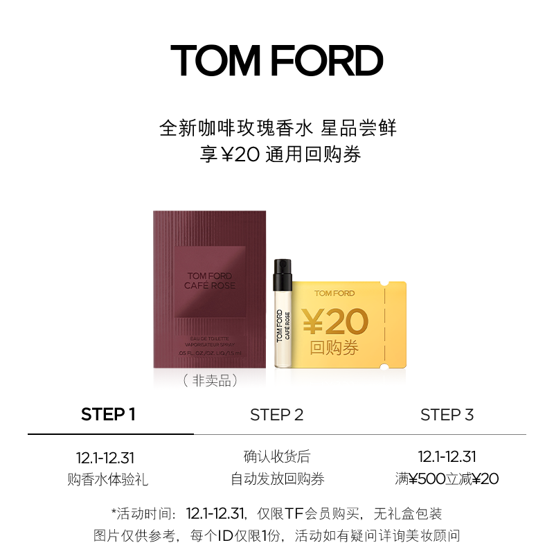 【U先小美盒】TF香水体验礼咖啡玫瑰/灰色香根草1.5ML+20元回购券