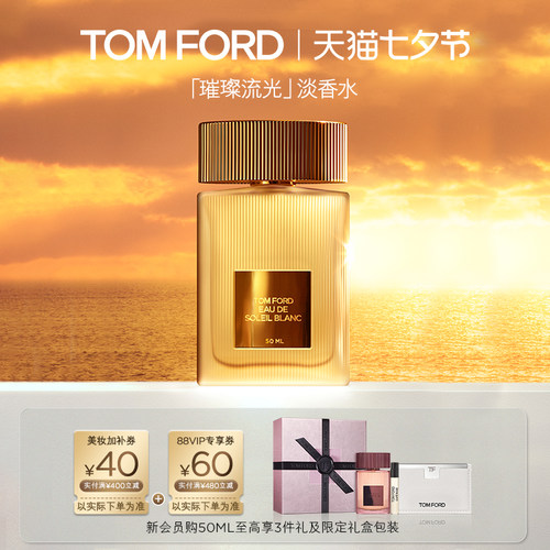 TOMFORD璀璨流光淡香水