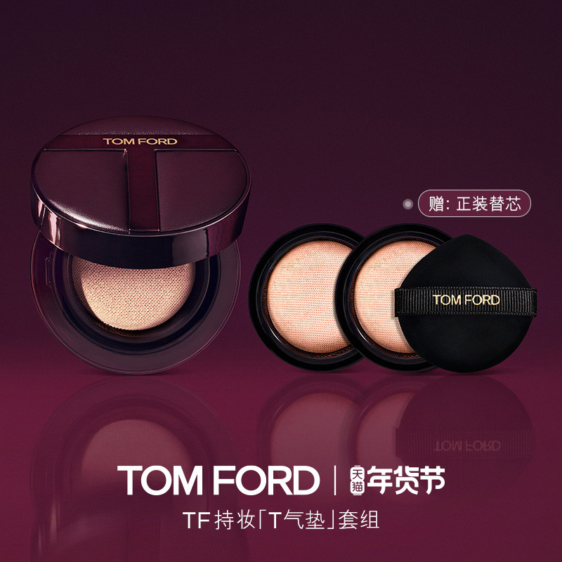 【新年礼物】TF持妆T气垫焰欲限定 禁忌香草 控油防晒 官方正品,彩妆/香水/美妆工具,气垫,淘宝优惠券,粉丝福利购,淘宝优惠卷