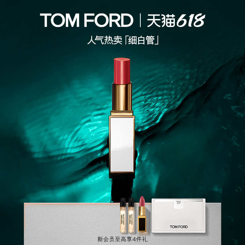 【618即刻抢购】TF细白管口红 雪映流光 03日杂奶茶 礼盒 正品