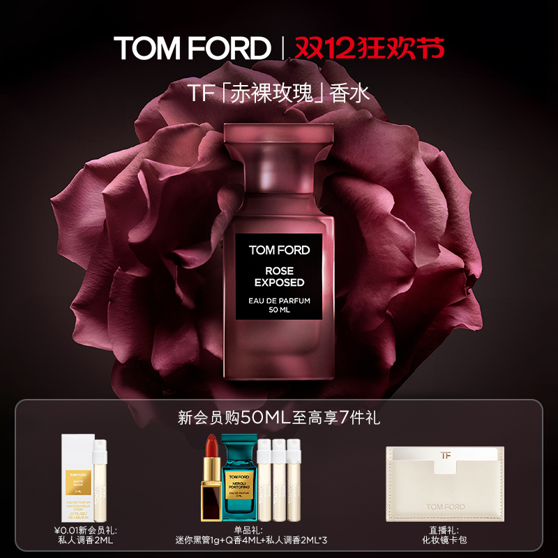 【圣诞礼物】TF赤裸玫瑰香水 荆刺玫瑰花香皮革调留香 正品