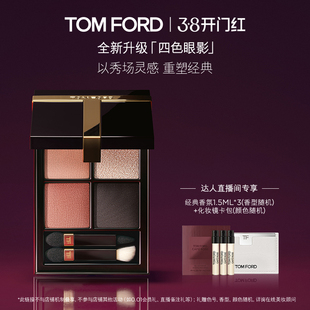 【晁然直播间】TF四色眼影盘 大地色眼影tf31 tf20 01 官方正品