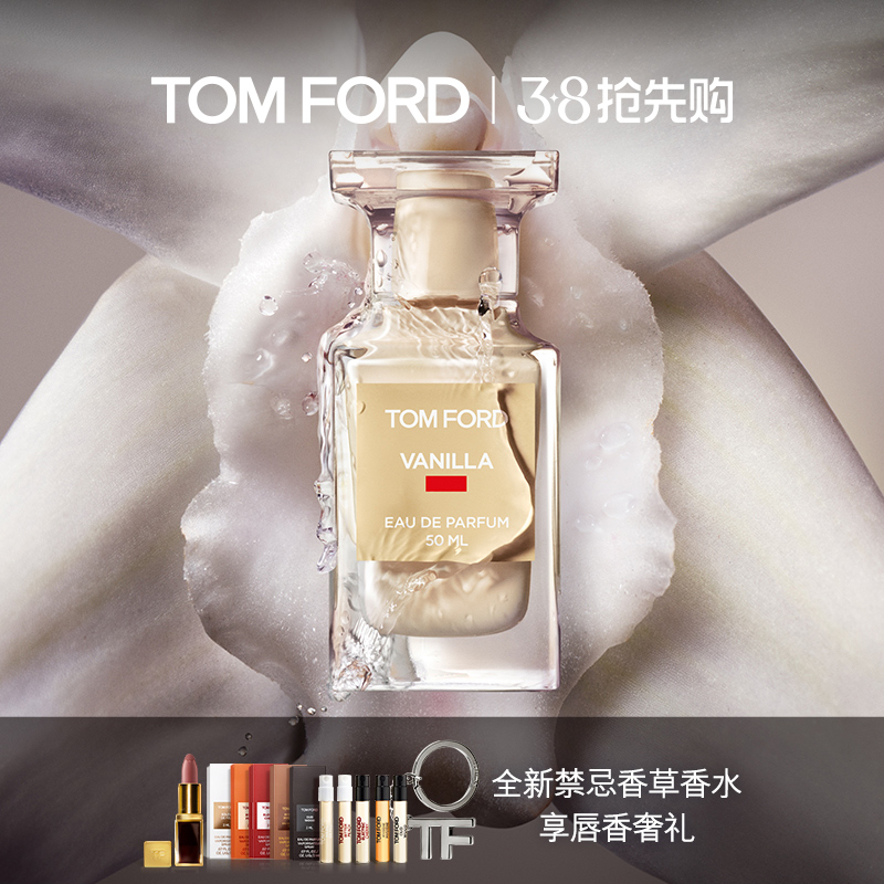 【38节抢先购】TOM FORD禁忌香草香水 男女士香水 新香上市 正品