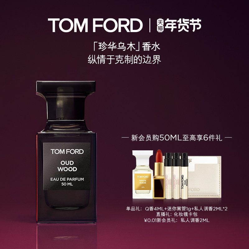 【圣诞礼物】TF珍华乌木沉香木质香 男士女士香水 官方正品